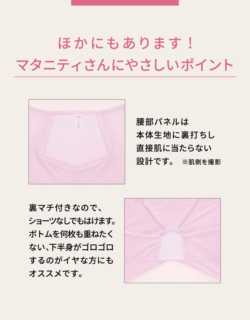 ワコール_マタニティ 妊婦帯パンツタイプ（おなか・腰・骨盤