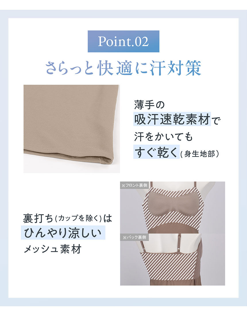 ウイング ブラトップ／吸汗速乾／汗をかきやすい背中もひんやり涼しい