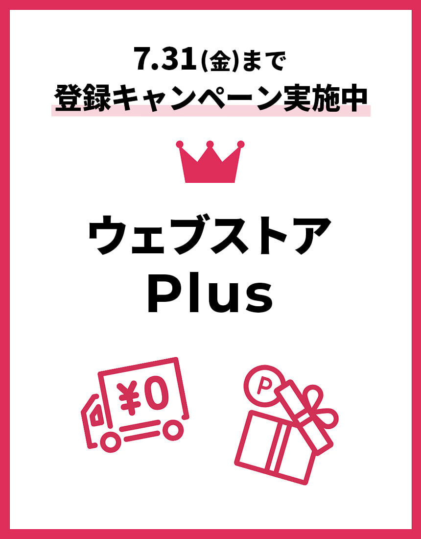 ウェブストアＰｌｕｓ, , hi-res