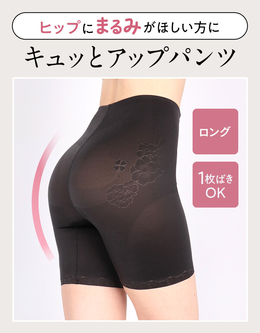 ウイング まるみのあるヒップラインに【キュッとアップパンツ