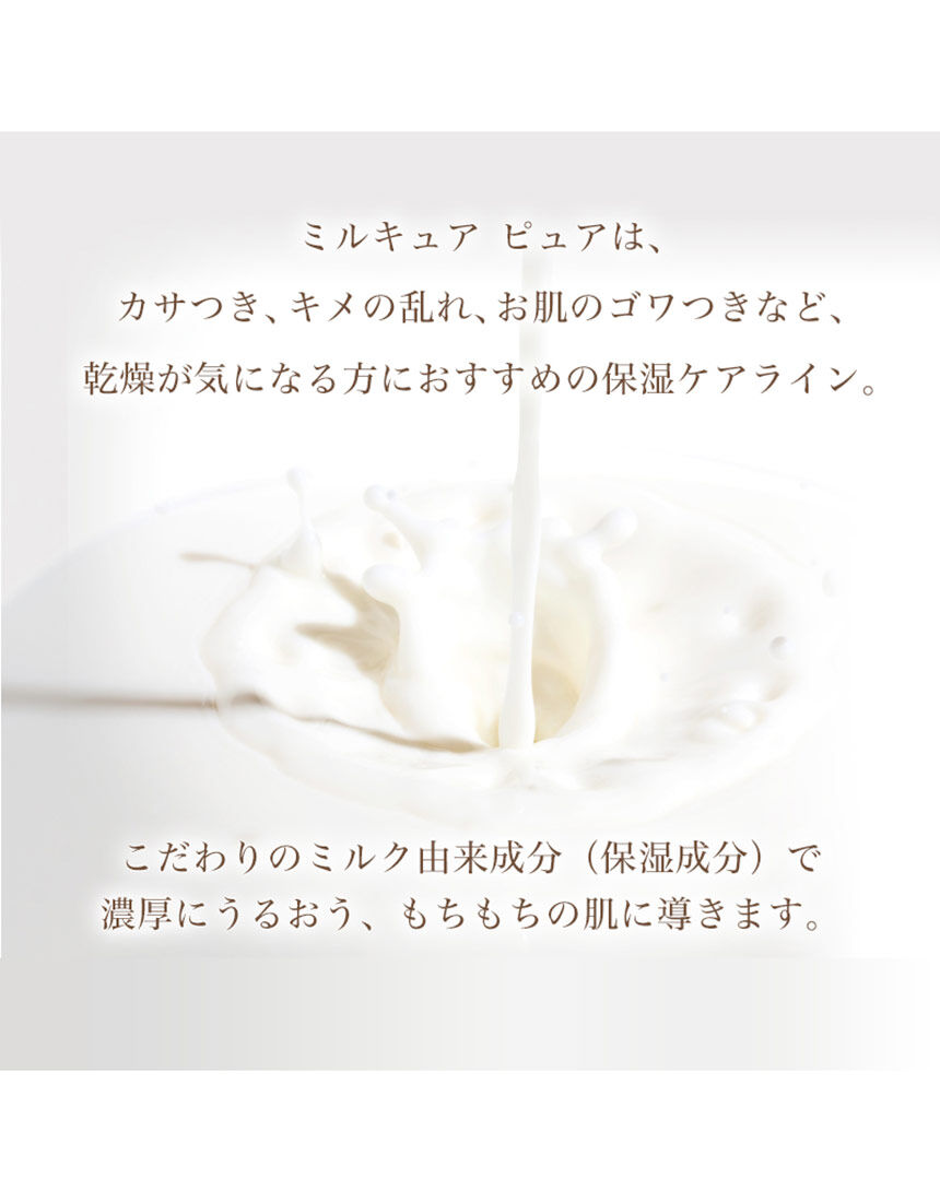 ミルキュア　ピュア　クレンジングクリーム, , hi-res