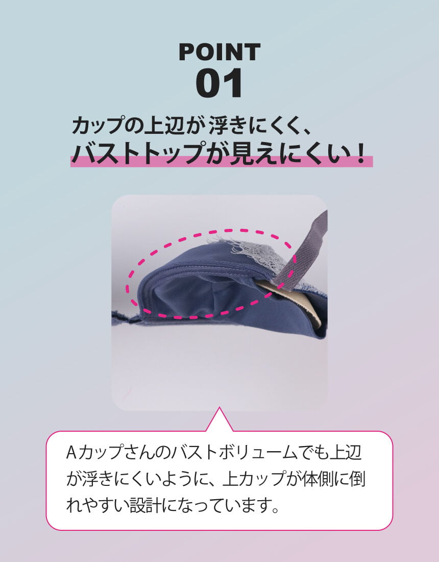 ワコール_ウェブ限定 【AAーAカップ】プチバストをキレイに見せる