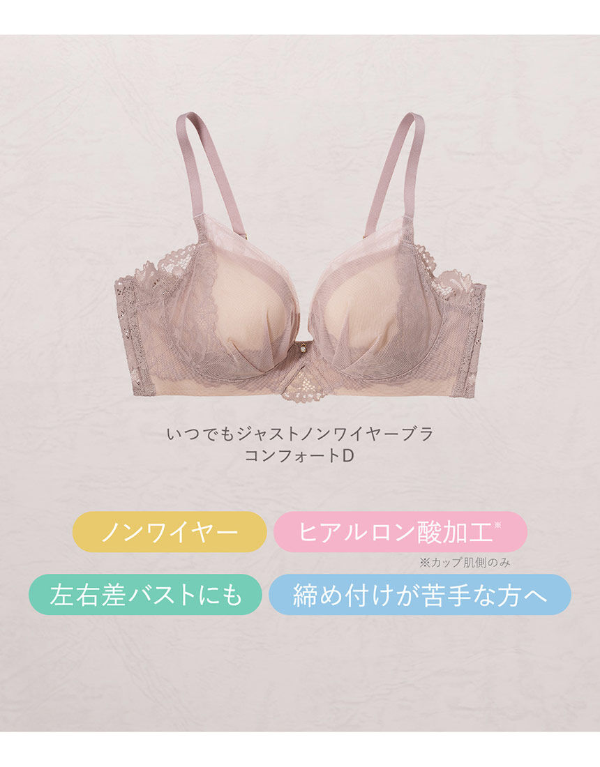 PEACH JOHN 【ノンワイヤー】一時的なバストの変化にもフィット