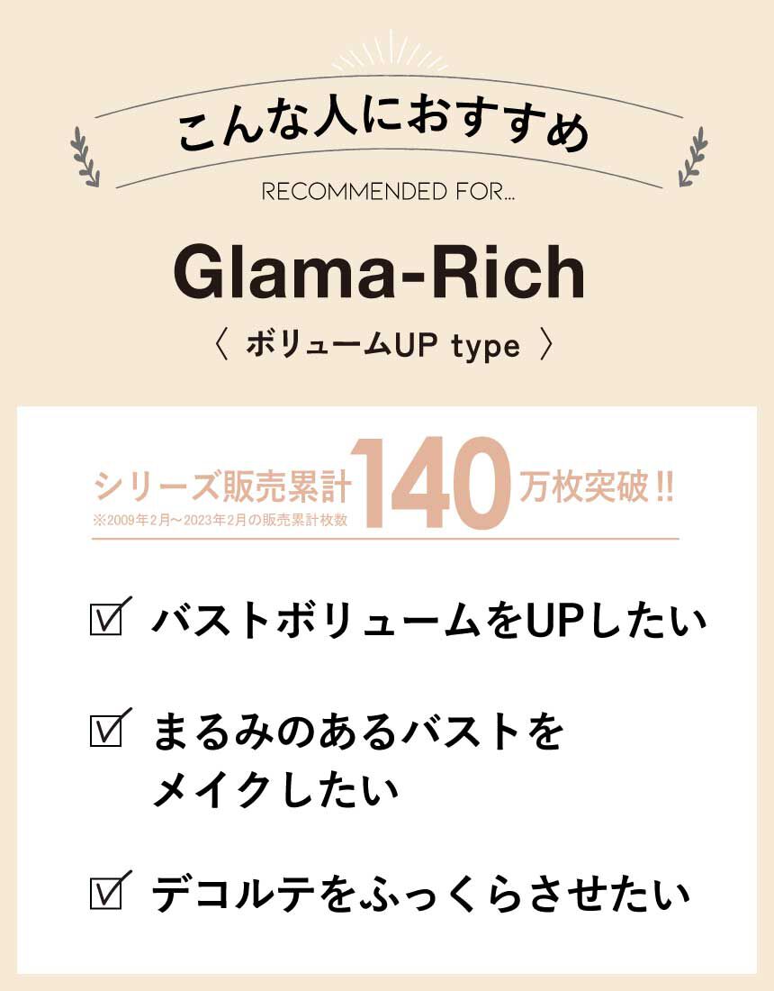 アンフィ ボリュームUPタイプ。グラマラス＆リッチな谷間を