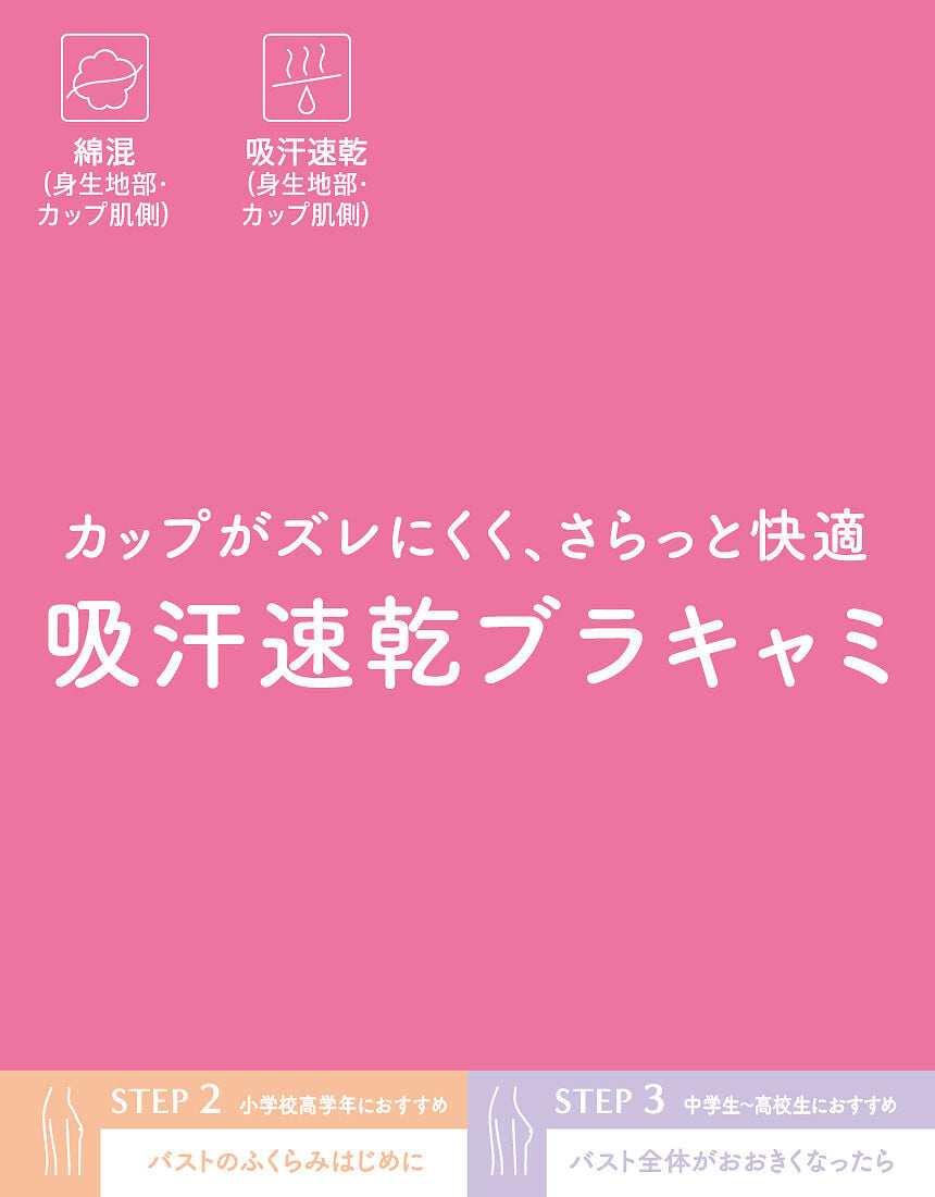 ウイング／ティーン 【小学生高学年〜中学生におすすめ】薄手の綿混で