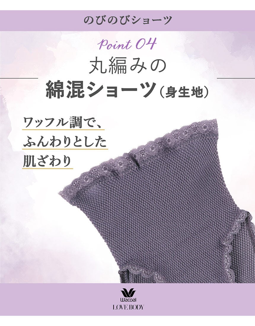 ワコール／ラブボディ 【セット組】 のびのびショーツ同色2枚