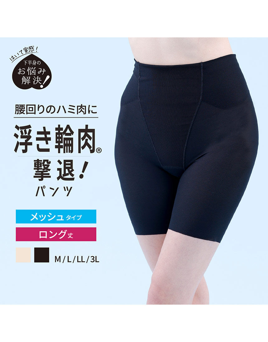 ロングガードル　ショートガードルL ルシアン メッシュで通気性◎ムレにくい浮き輪肉撃退！パンツ ガードル