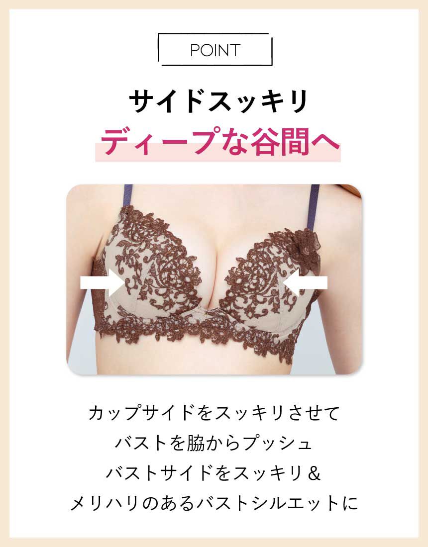 アンフィ 脇スッキリタイプ。グラマラス&リッチな谷間をメイク アンフィ 脇スッキリタイプ。グラマラス&リッチな谷間をメイク