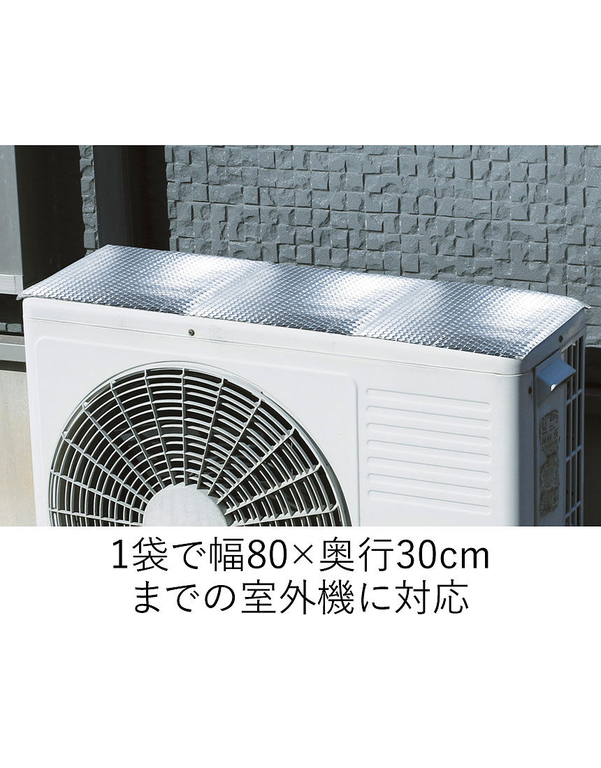 エアコン室外機用遮熱シート３袋組, , hi-res