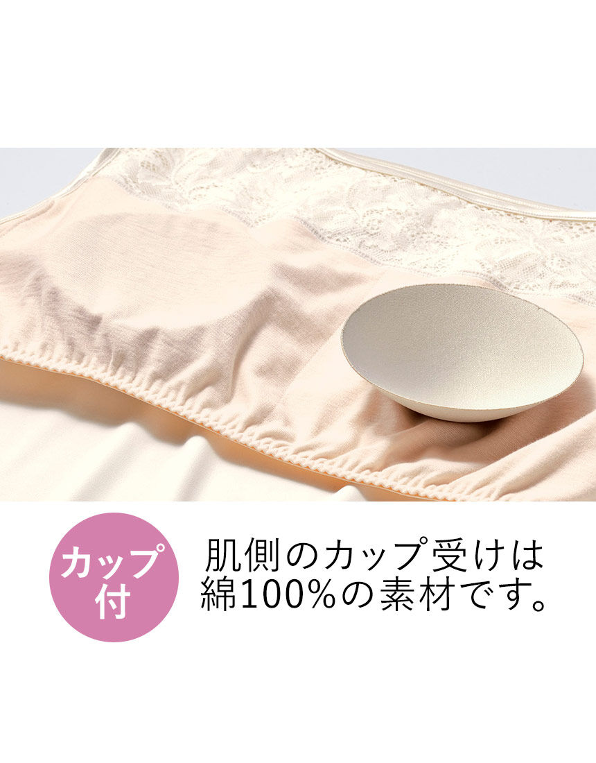 ワコール／ラブボディ レーシィカップ付きキャミ MJ4549｜ワコール直営