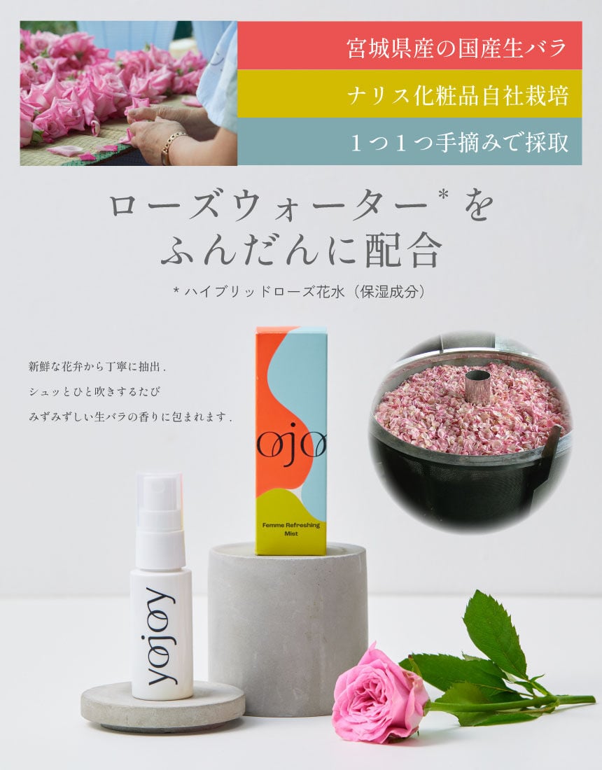 YOJOY リフレッシングミスト 〜ローズウォーターをふんだんに使用