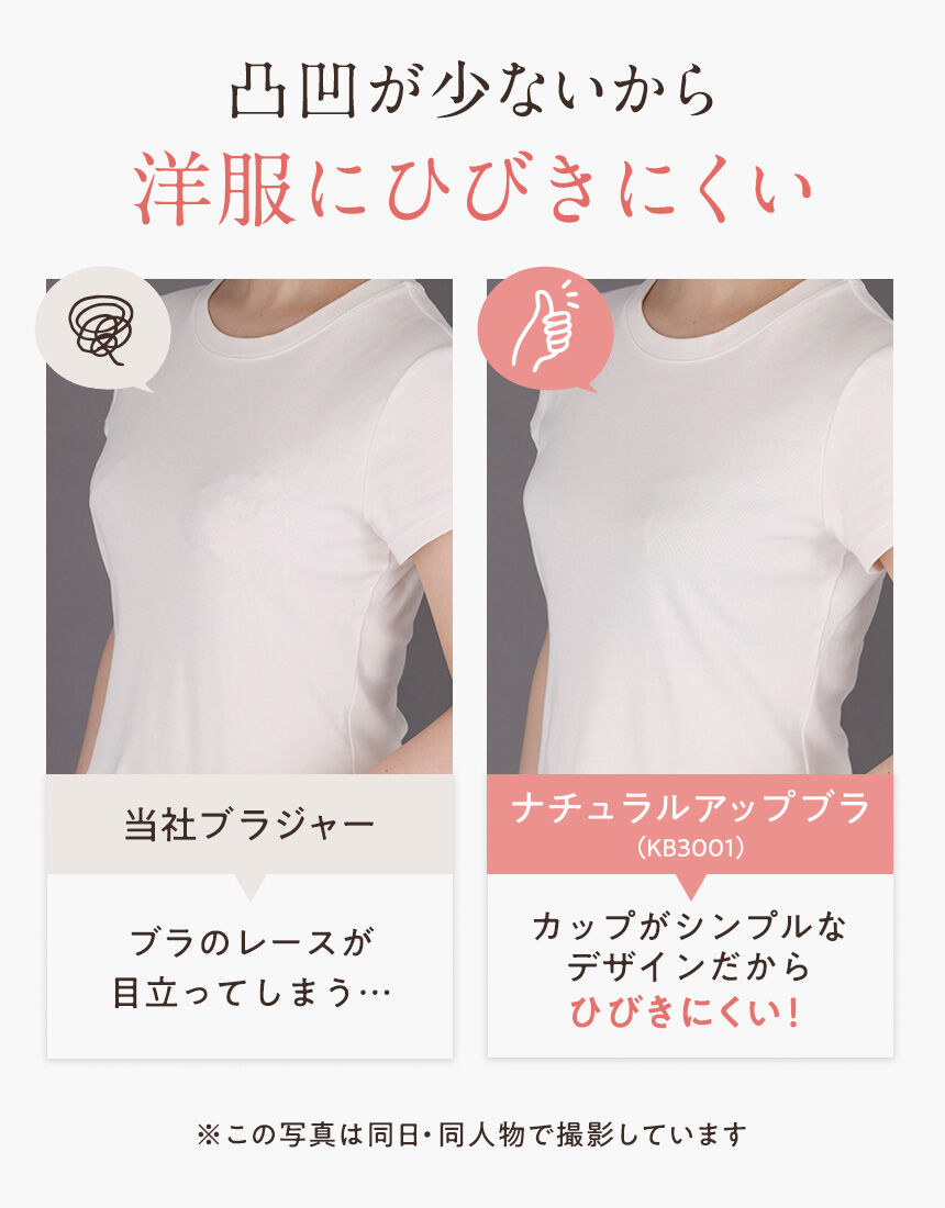 ウイング 【新色】Tシャツでもひびきにくい☆自然な谷間をメイク