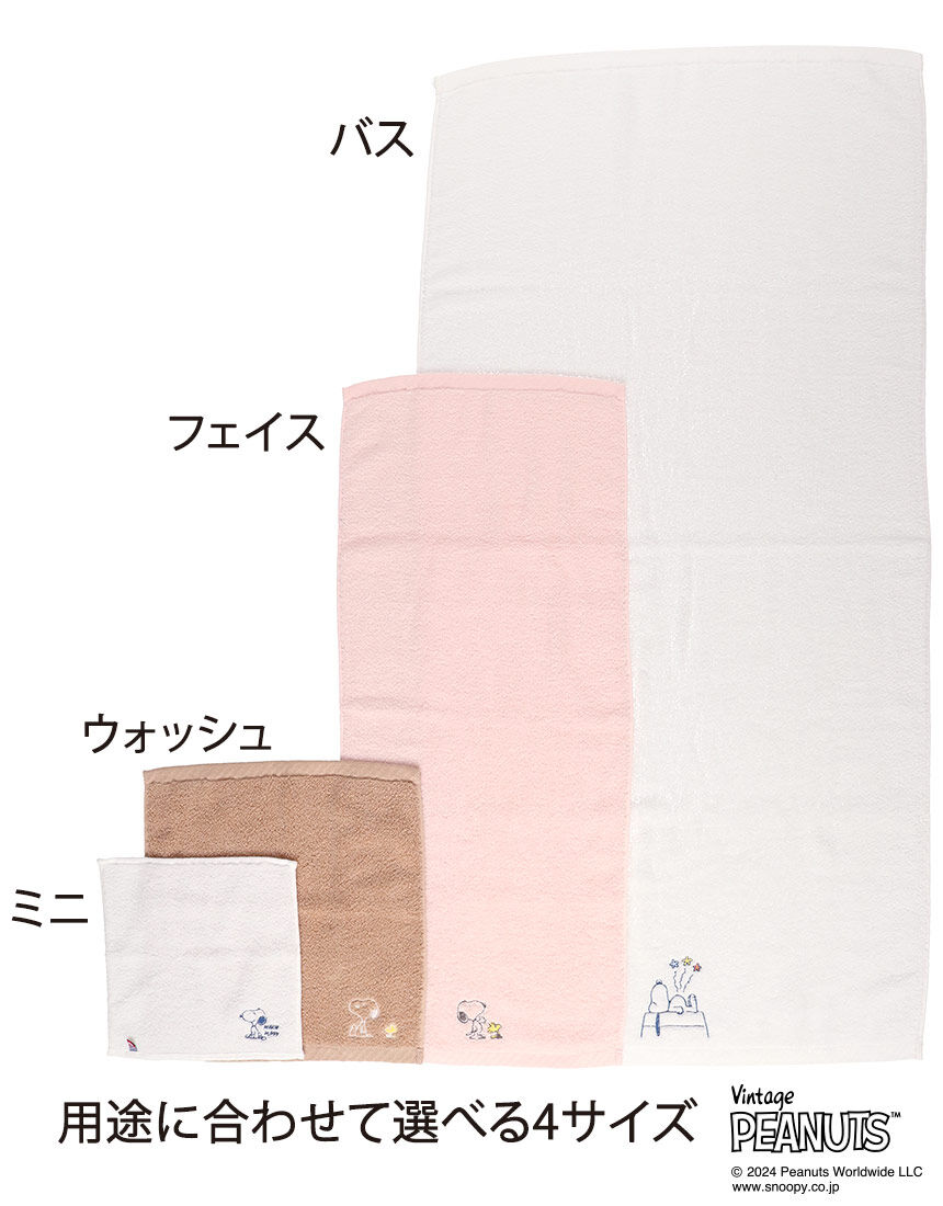 ワコールウェブストアセレクション PEANUTS タオル スヌーピー