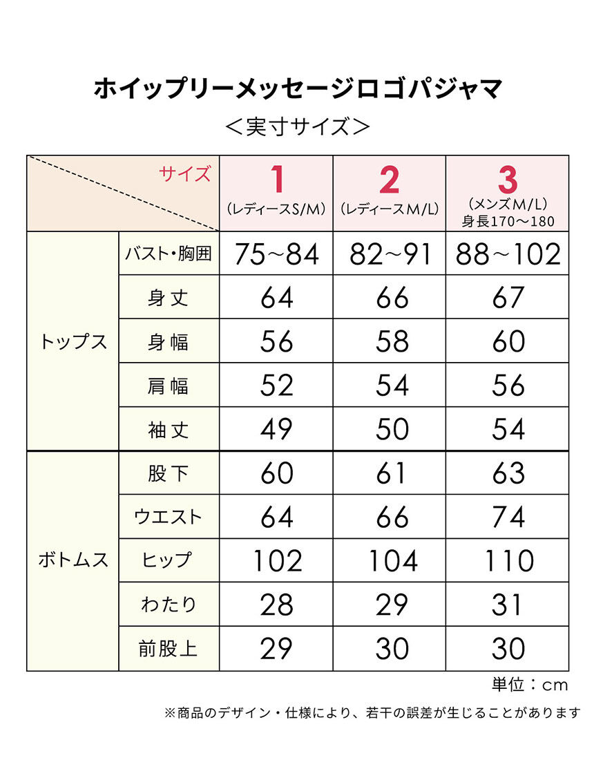 PEACH JOHN ホイップリーメッセージロゴパジャマ ルームウェア NPJ121｜ワコール直営の公式下着通販サイト ワコールウェブストア