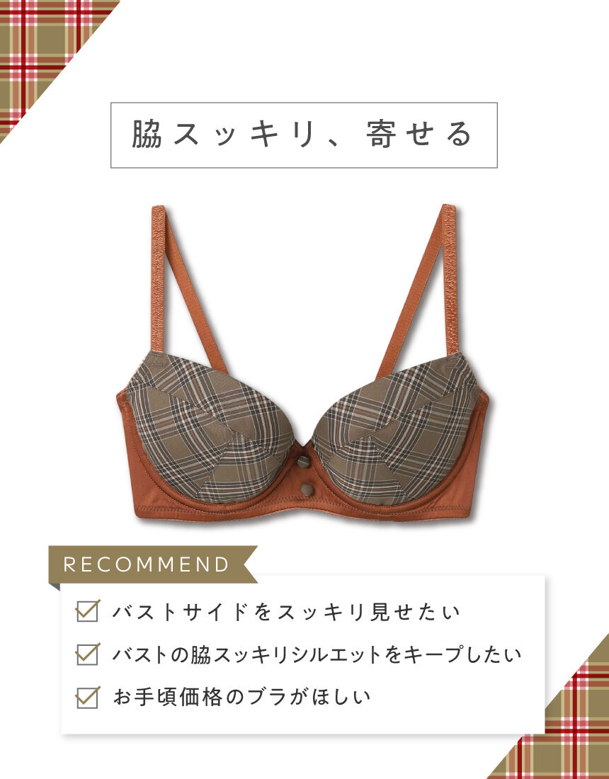 アンフィ 脇スッキリ、寄せる 3／4カップブラ BLH309｜ワコール直営