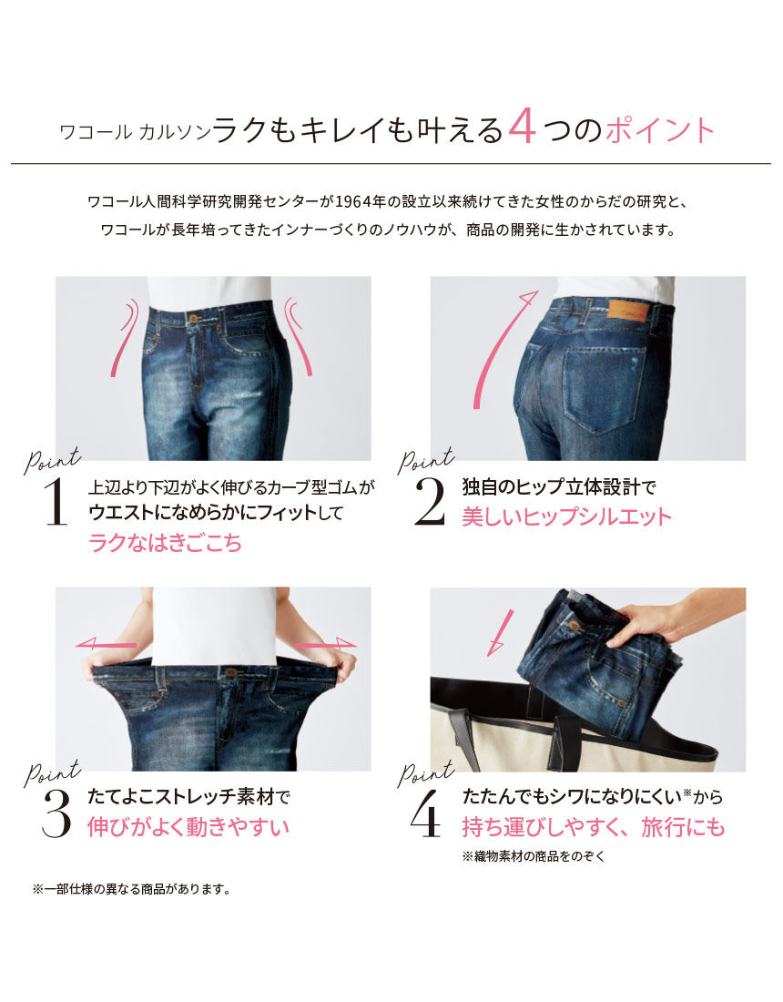 ワコール_カルソン 定番ストレートシルエット アウター パンツ KKN131