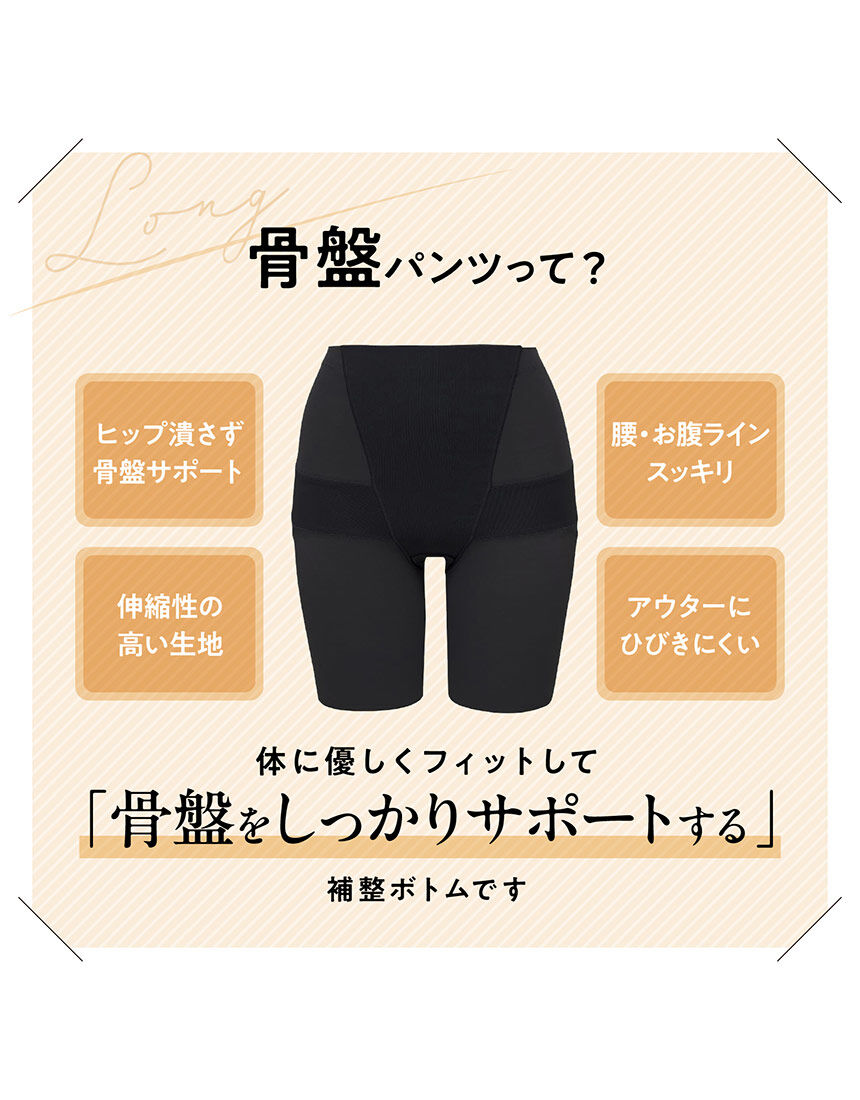 ルシアン 骨盤パンツ ガードル（ロング丈） GLC026｜ワコール