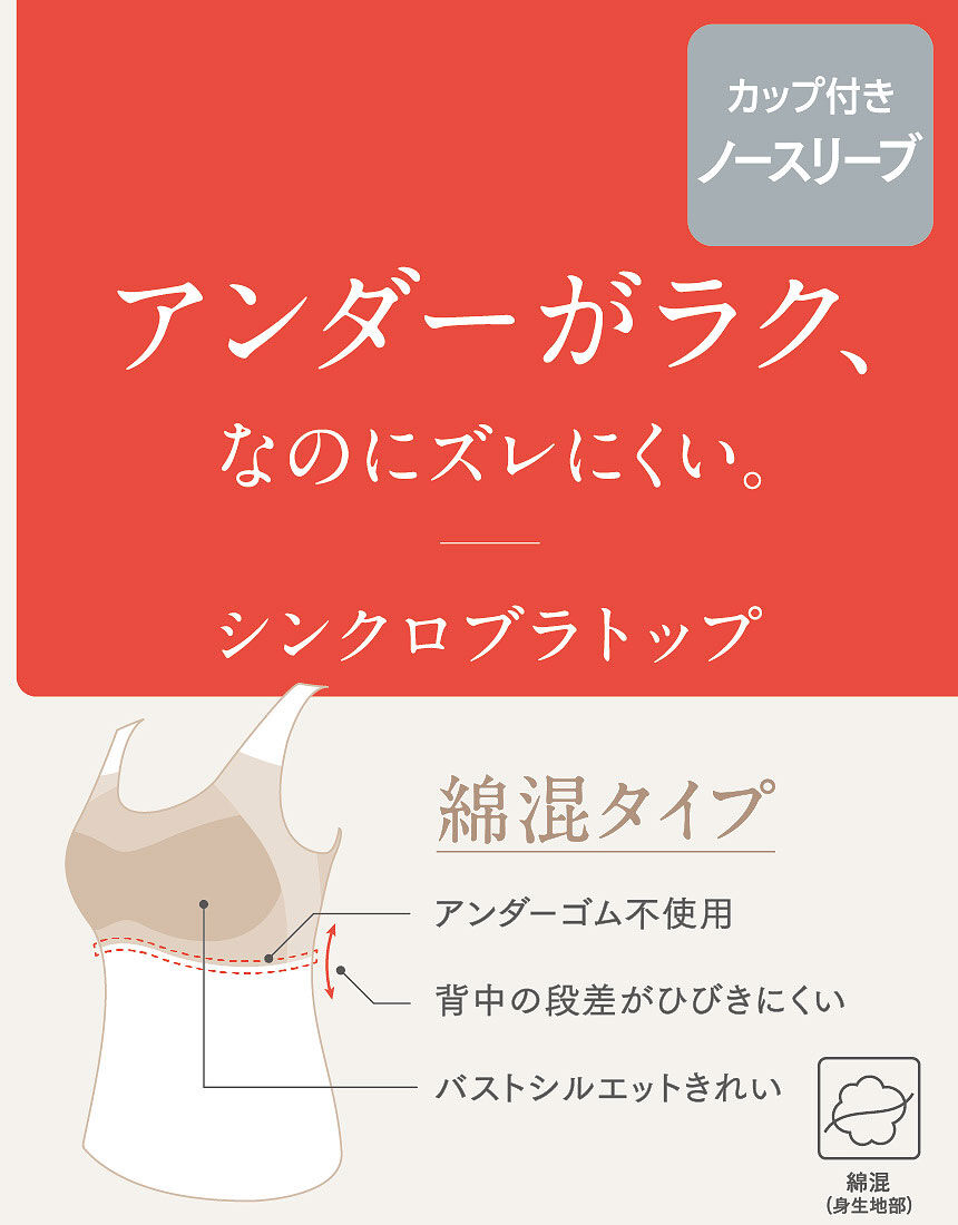 カップ付きインナー, , hi-res