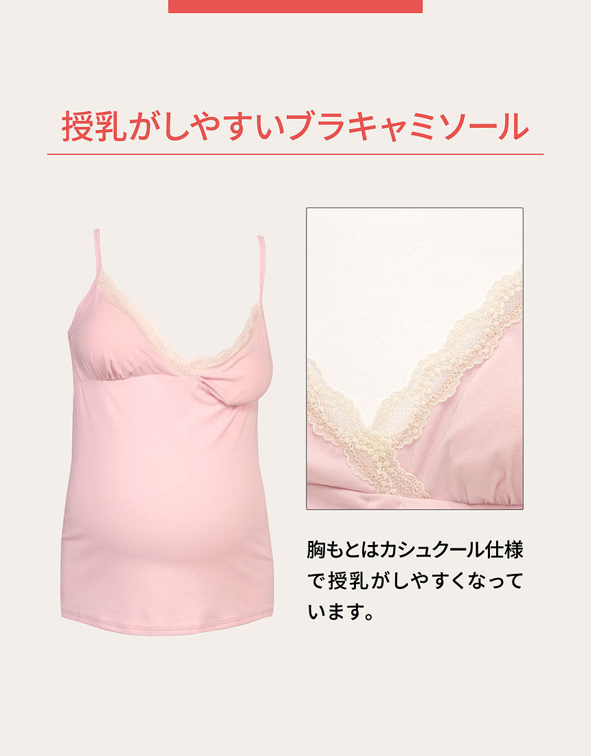 ワコール_マタニティ 【産前・産後兼用ブラキャミソール