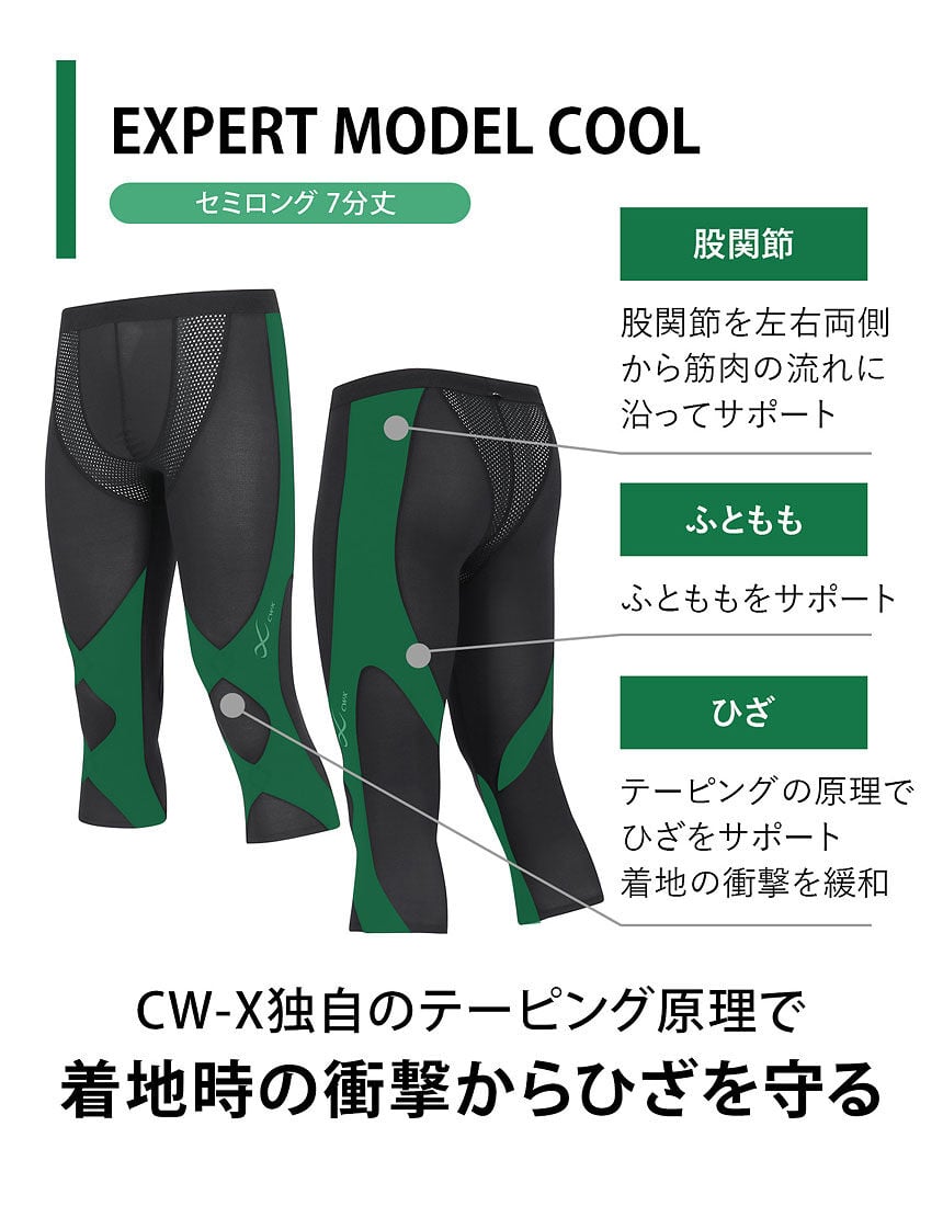 新品 正規品 CW-X HXO767 クール セミロング ひざ・股関節 メンズ CW－X クール｜セミロング｜ひざ・股関節サポート｜ジョギング