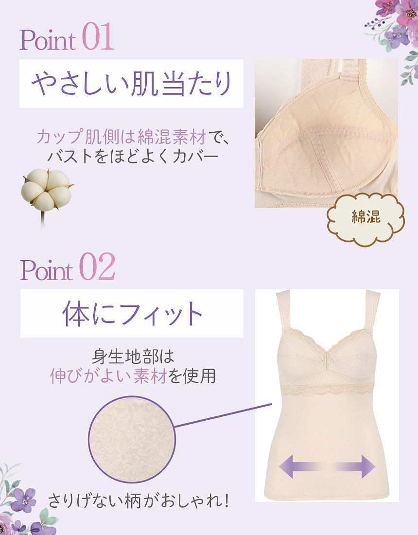 ウイング／ツヤカ ラクでほどよくフィットするカップ付きインナー