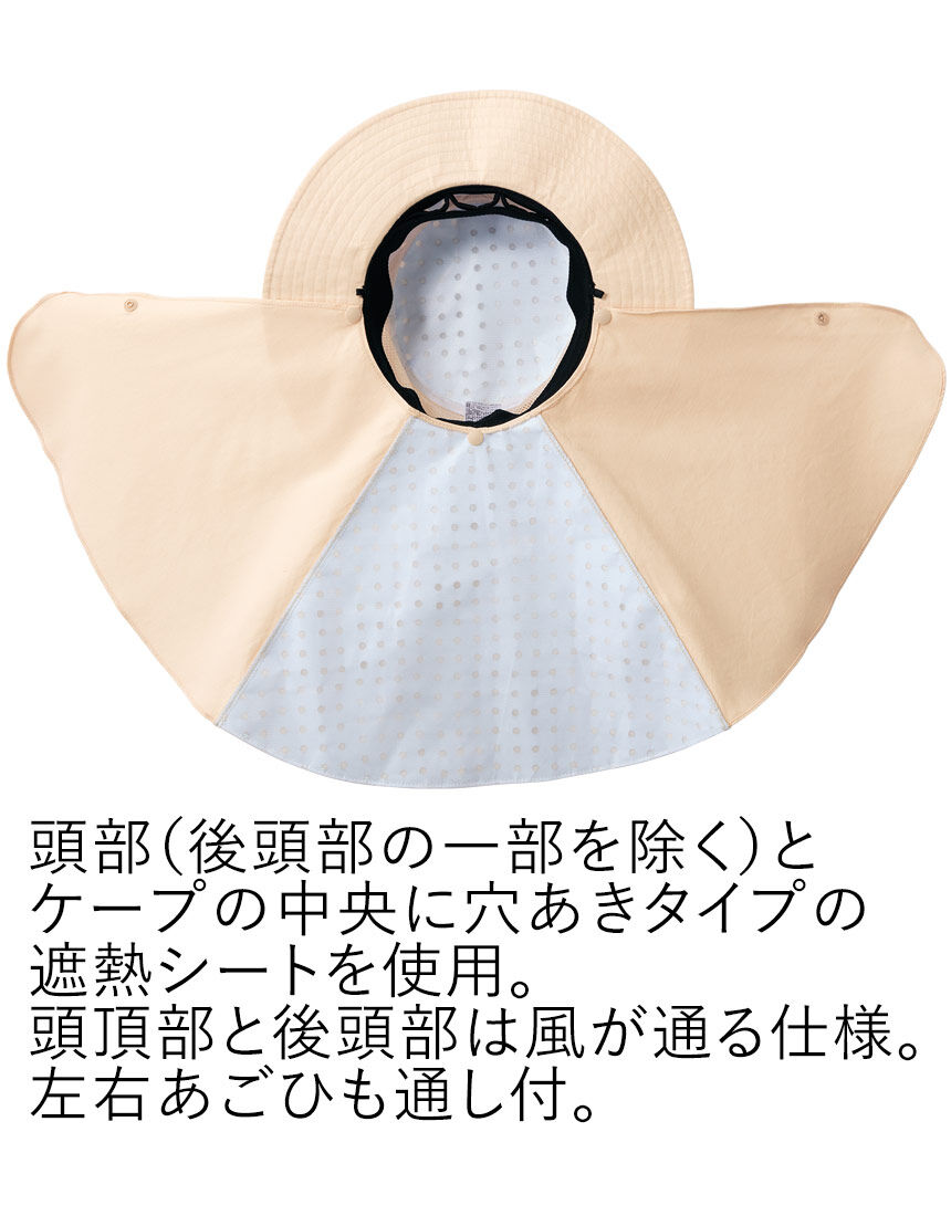 コカゲル　ＵＶ対応ロングケープ付帽子, , hi-res