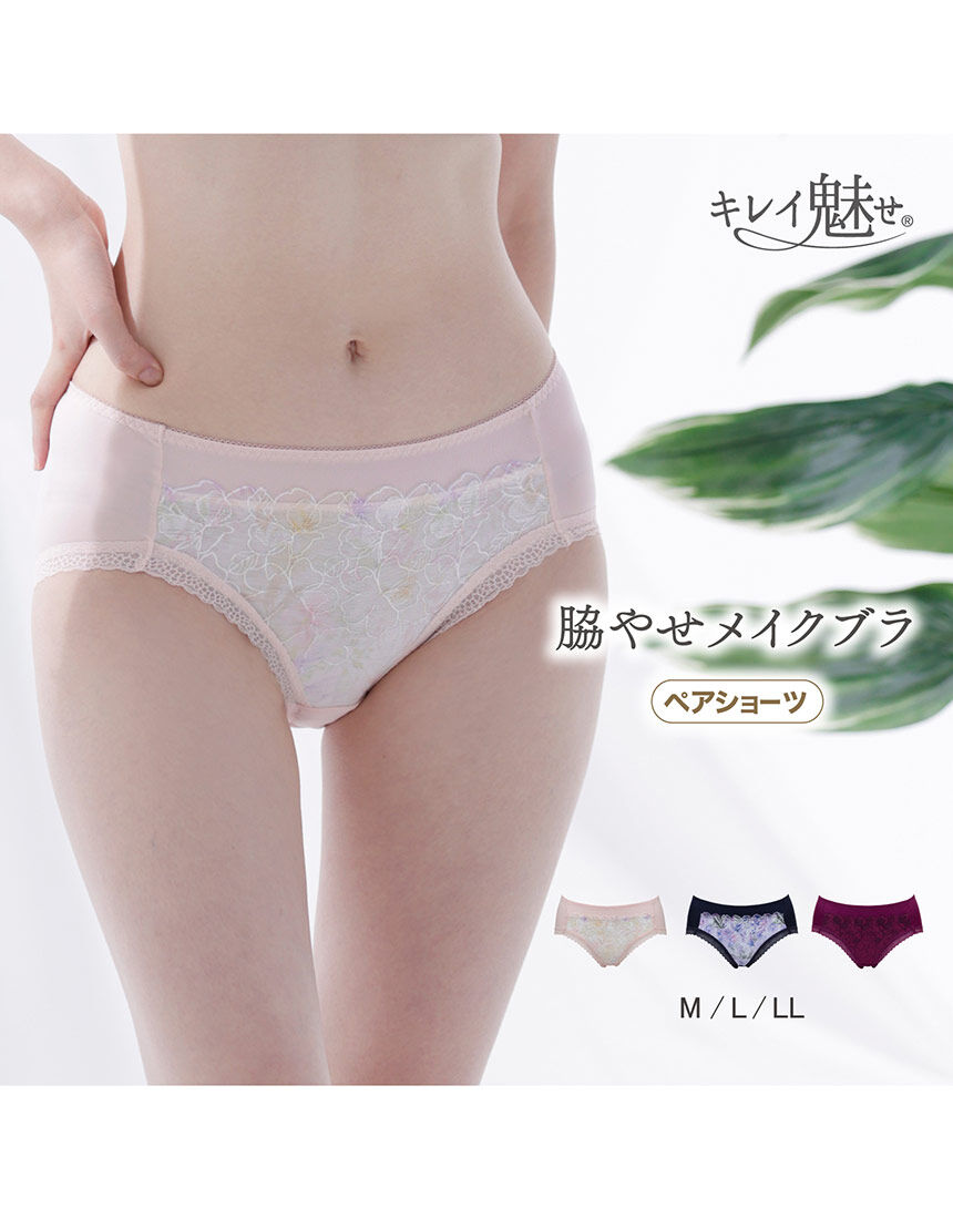 ルシアン 脇・背中すっきり【脇やせメイク】 ショーツ PLC093