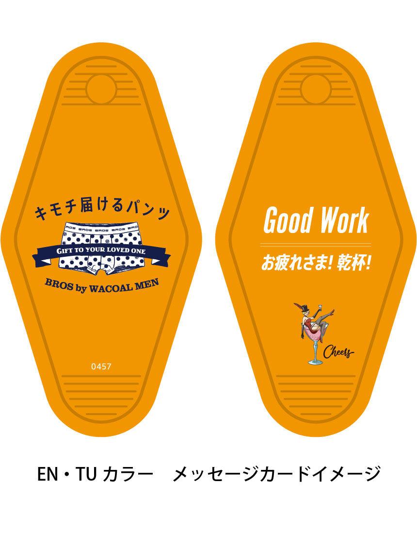 ブロス バイ ワコールメン 【メッセージカード付】プレゼントに