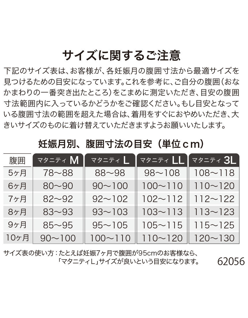 ワコール_マタニティ 妊婦帯パンツタイプ（おなか・腰サポート） 産前
