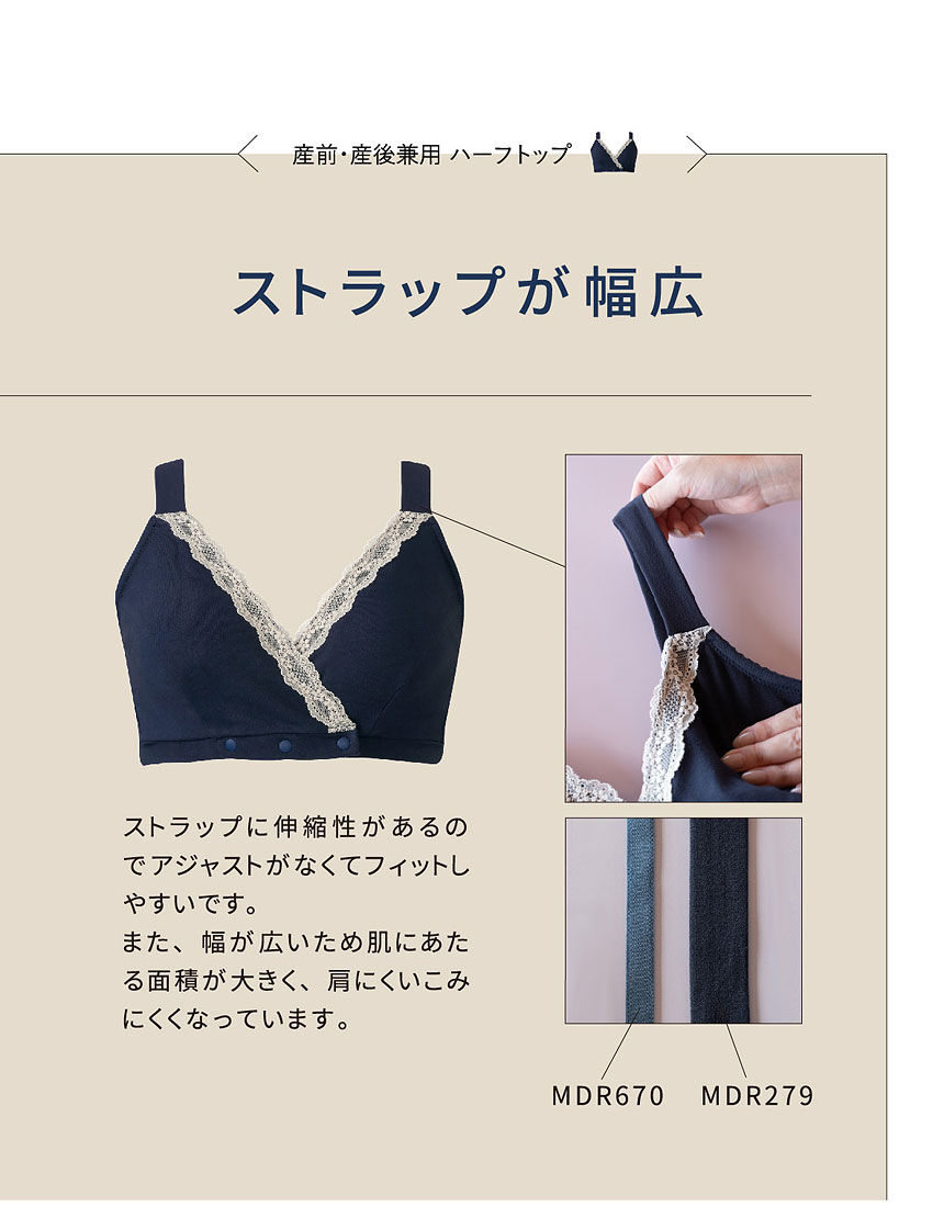 ウイング／マタニティ カップをめくるだけで授乳がかんたん