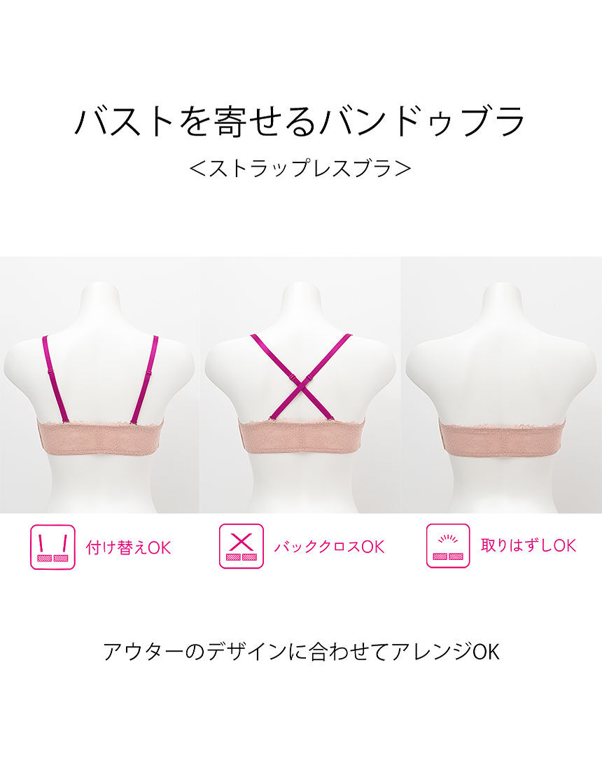 ワコール_ウェブストア限定 ストラップレスブラ【バンドゥタイプ】 3