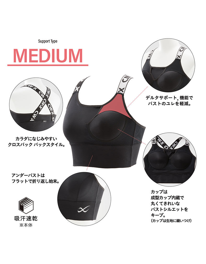 CW－X 【スポーツゆれケアブラ】スポーツ時のゆれからバストを守る