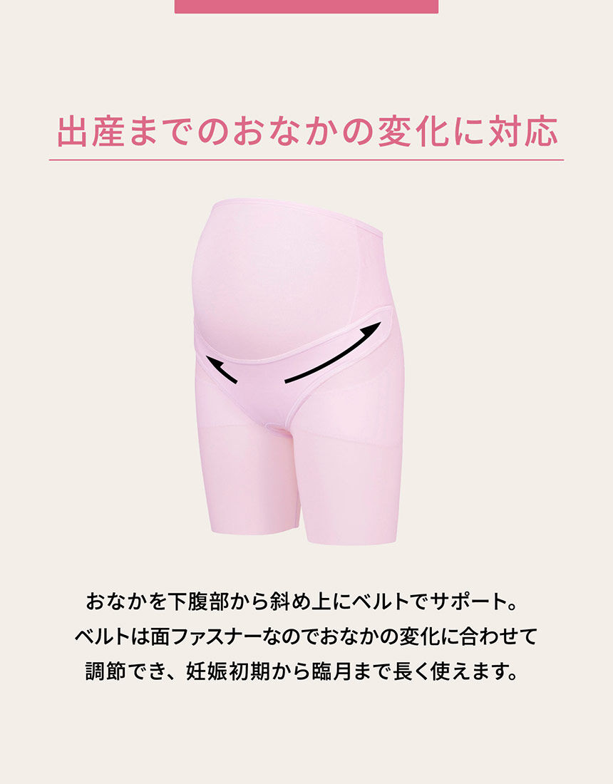 ワコール_マタニティ 妊婦帯パンツタイプ（おなか・腰・骨盤サポート