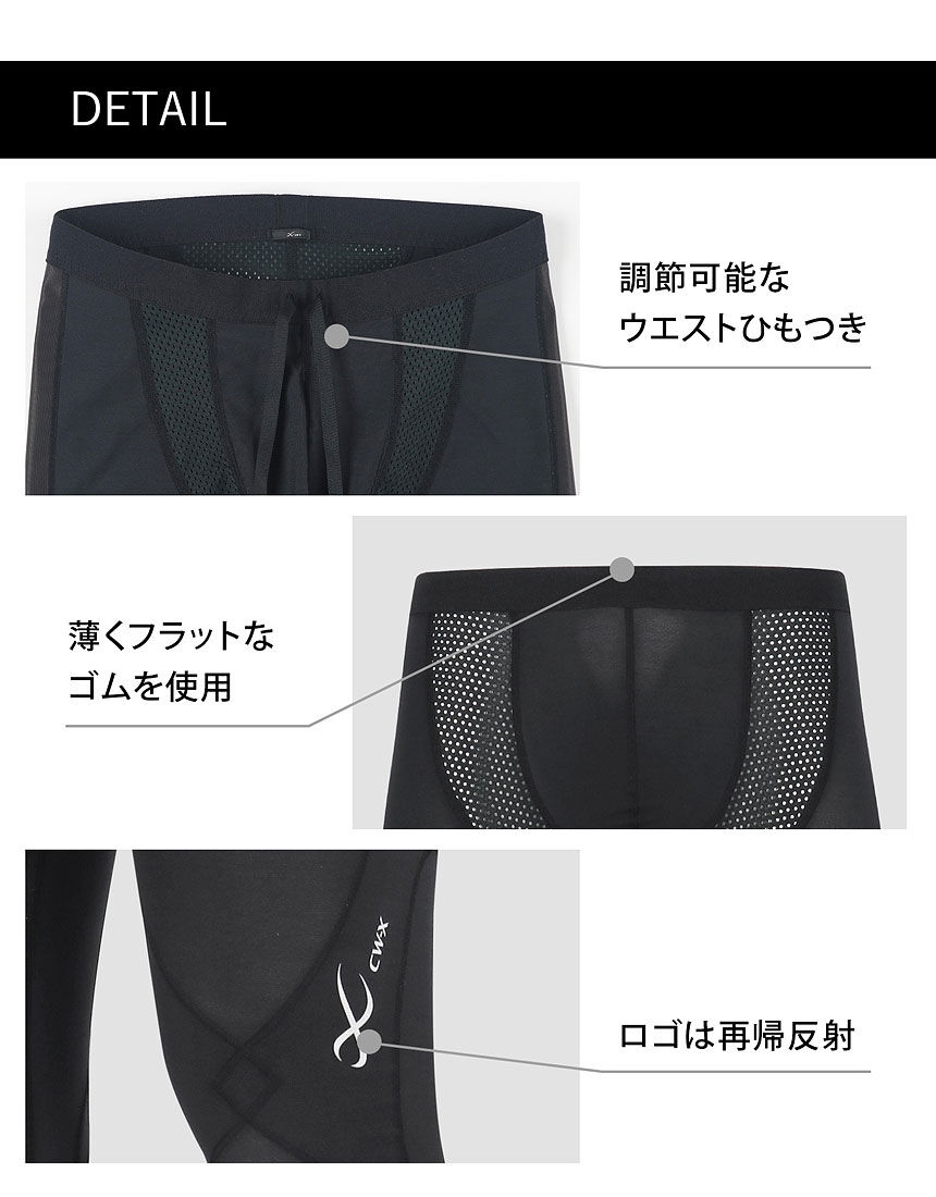 CW－X クール｜セミロング｜ひざ・股関節サポート｜ジョギング