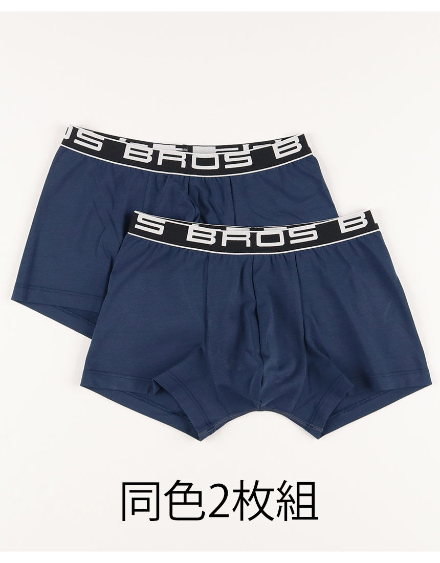 ブロス バイ ワコールメン 【2枚組】BROS定番のボクサーパンツ2