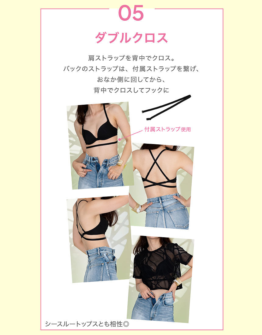 ワコール_ウェブストア限定 着こなし6WAY ストラップを自由
