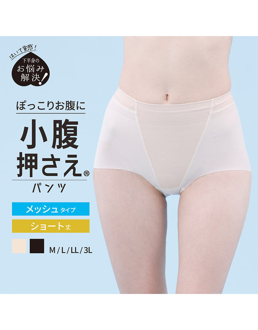 ルシアン メッシュで通気性◎ムレにくい小腹押さえパンツ ガードル
