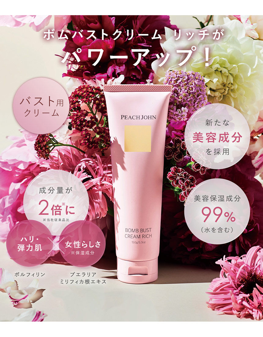 PEACH JOHN ボムバストクリーム リッチ 【バスト用クリーム