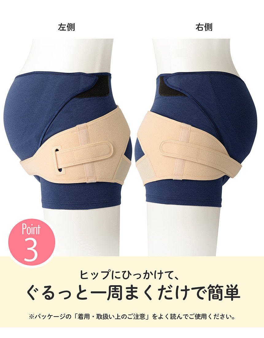 ワコール_マタニティ ズレにくさで安心感のある骨盤ベルト