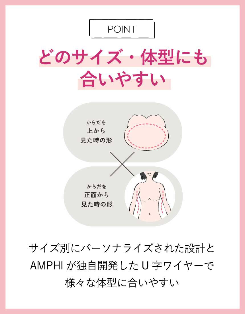 アンフィ サイズ別設計で、あなたの着こなしを【stylist