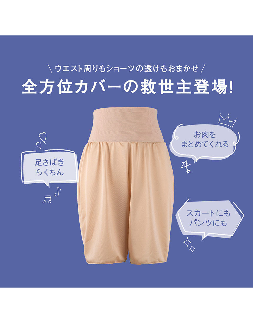 ルシアン 【ウエストシェイプ】あったら便利なライフハック ペチパン