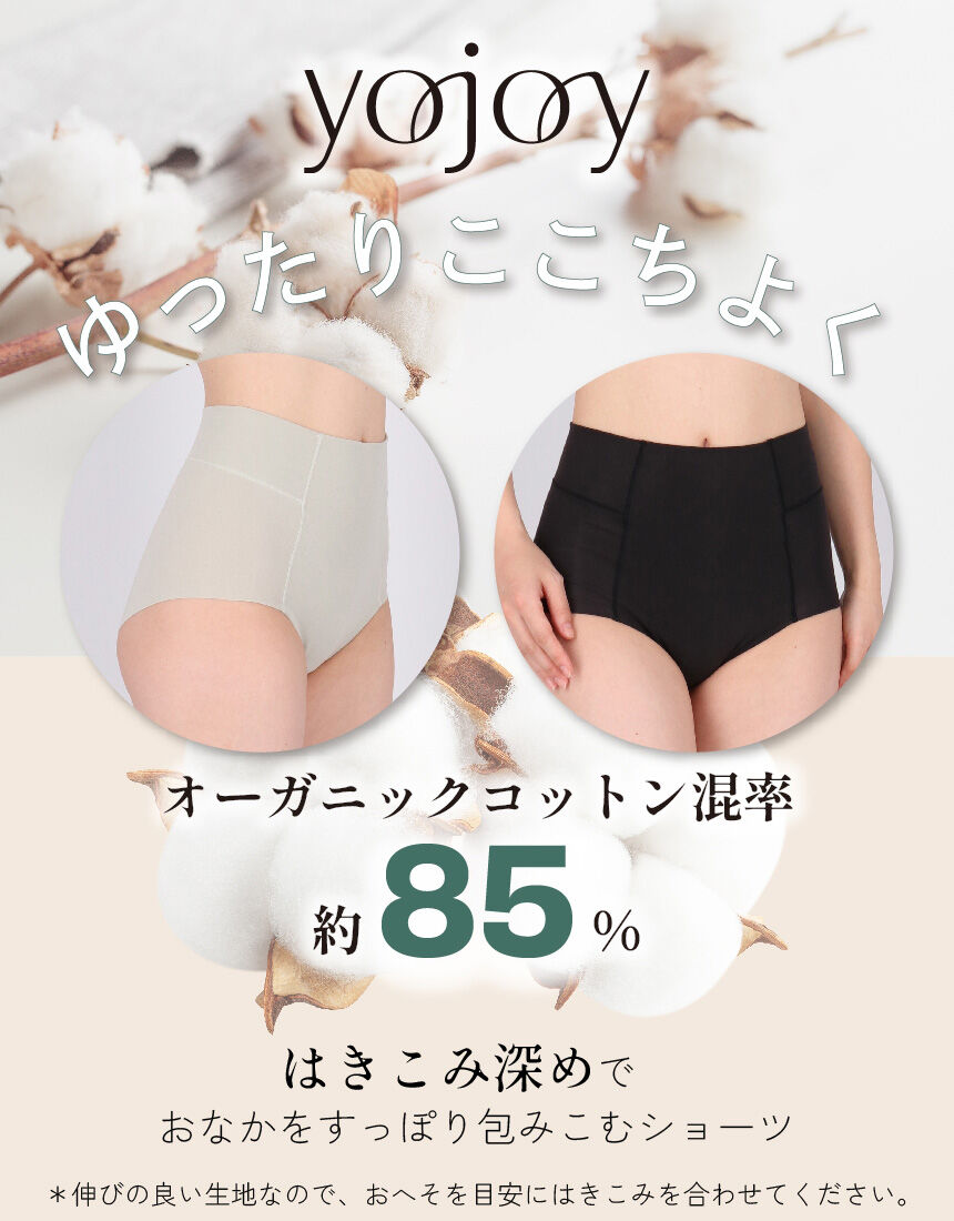 YOJOY 【環境配慮】オーガニックコットン混 ゆったりここちよい