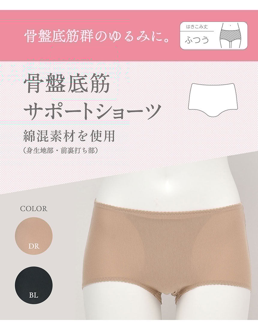 ウイング 骨盤底筋サポート（はきこみ丈ふつう） ショーツ EC7010