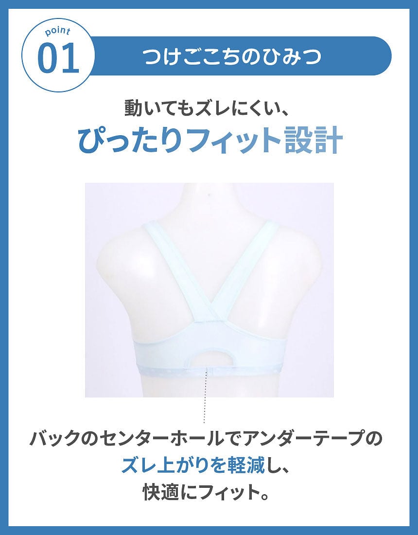 ワコール_ジュニア 【中学生・高校生におすすめ】初めてのスポブラに