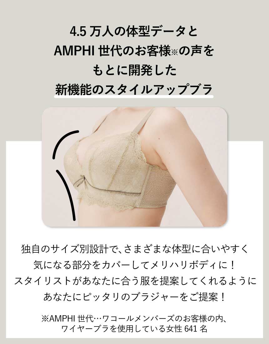 アンフィ ☆WEB限定カラー登場！☆4つのサイズ別設計から
