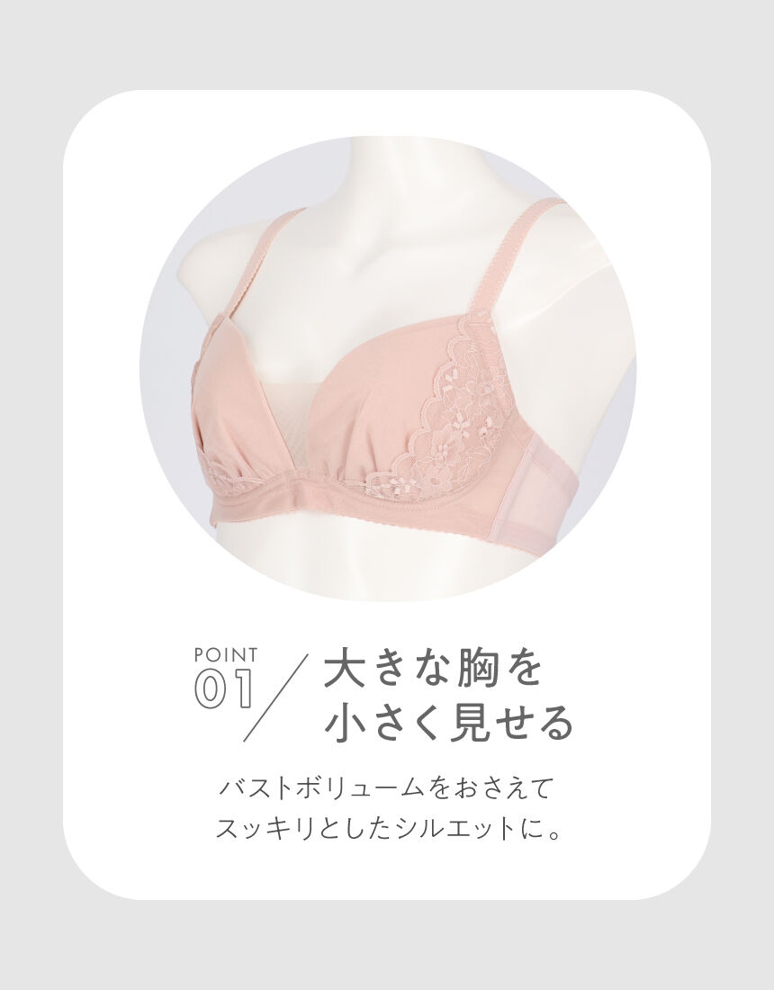 アンフィ 【小さく見せるブラ】バストの高さ＆脇をおさえて、すっきり