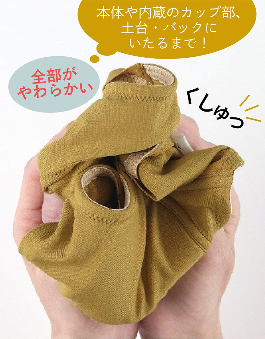 YOJOY つけているほうがここちよいブラ ノンワイヤーブラ
