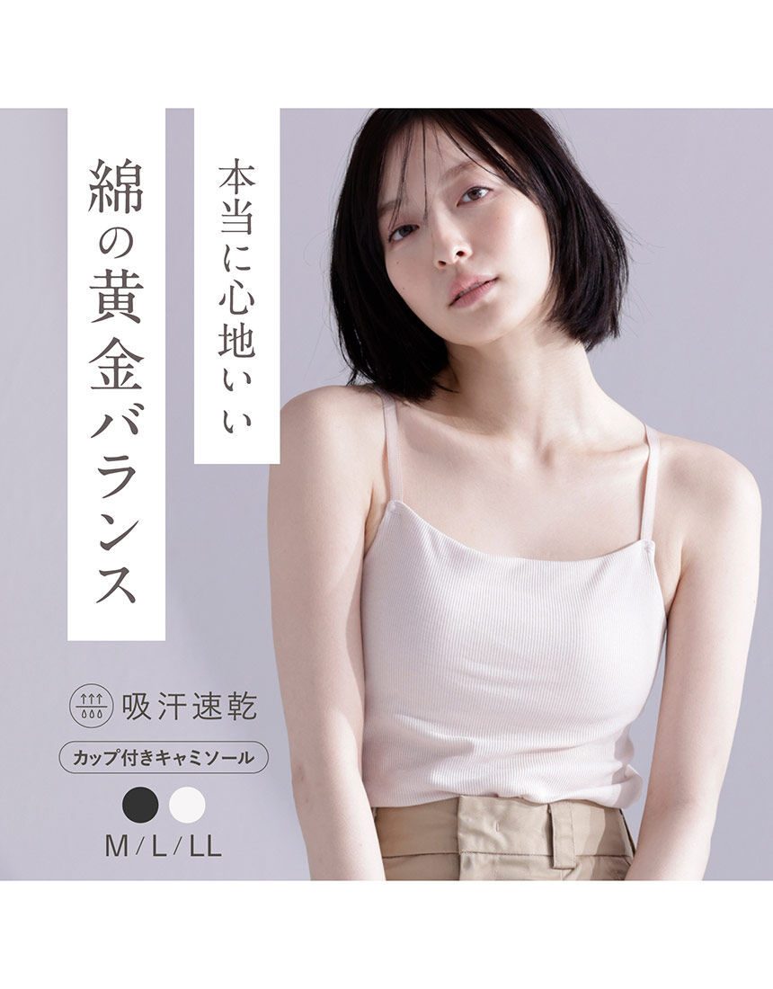 カップ付きキャミソール, , hi-res