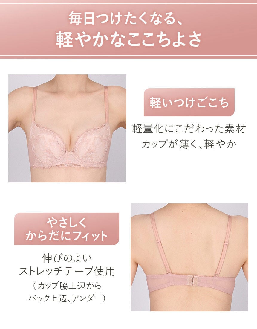ワコール 軽いつけごこちでふっくら谷間をメイク 3／4カップブラ