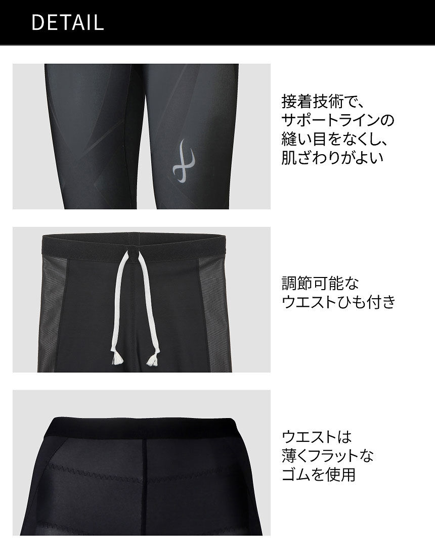 CW－X 軽量｜下半身フルサポート｜マラソン・球技・スキー